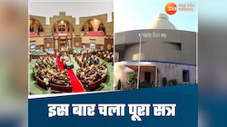 2021 के बाद पूरा चला MP विधानसभा का सत्र, इससे पहले 8 सत्र नहीं हो पाए थे पूरे