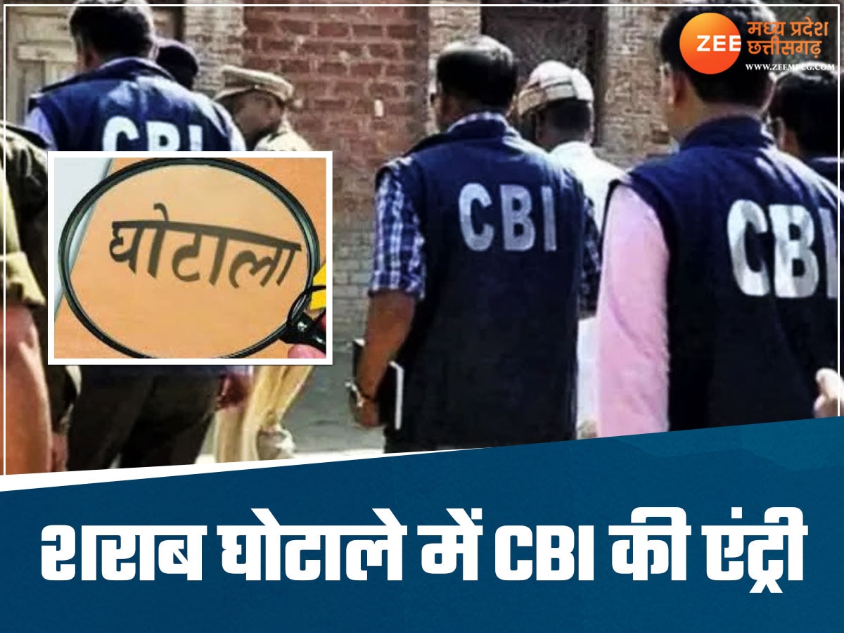 छत्तीसगढ़ शराब घोटाले में नया मोड़, CBI के हाथ में होगी जांच, राज्य सरकार ने लिया बड़ा फैसला