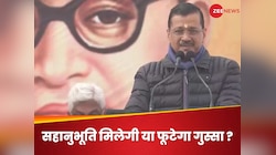LG ने दी केजरीवाल पर केस चलाने की हरी झंडी, दिल्ली चुनाव में कितना बदलेगा गेम?