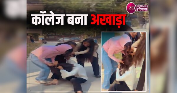 greater noida news fight between Girl students video viral on social media | Viral Video: ग्रेटर नोएडा में बाल पकड़कर छात्राओं ने हुई मारपीट, वीडियो हो रहा वायरल | Zee News Hindi