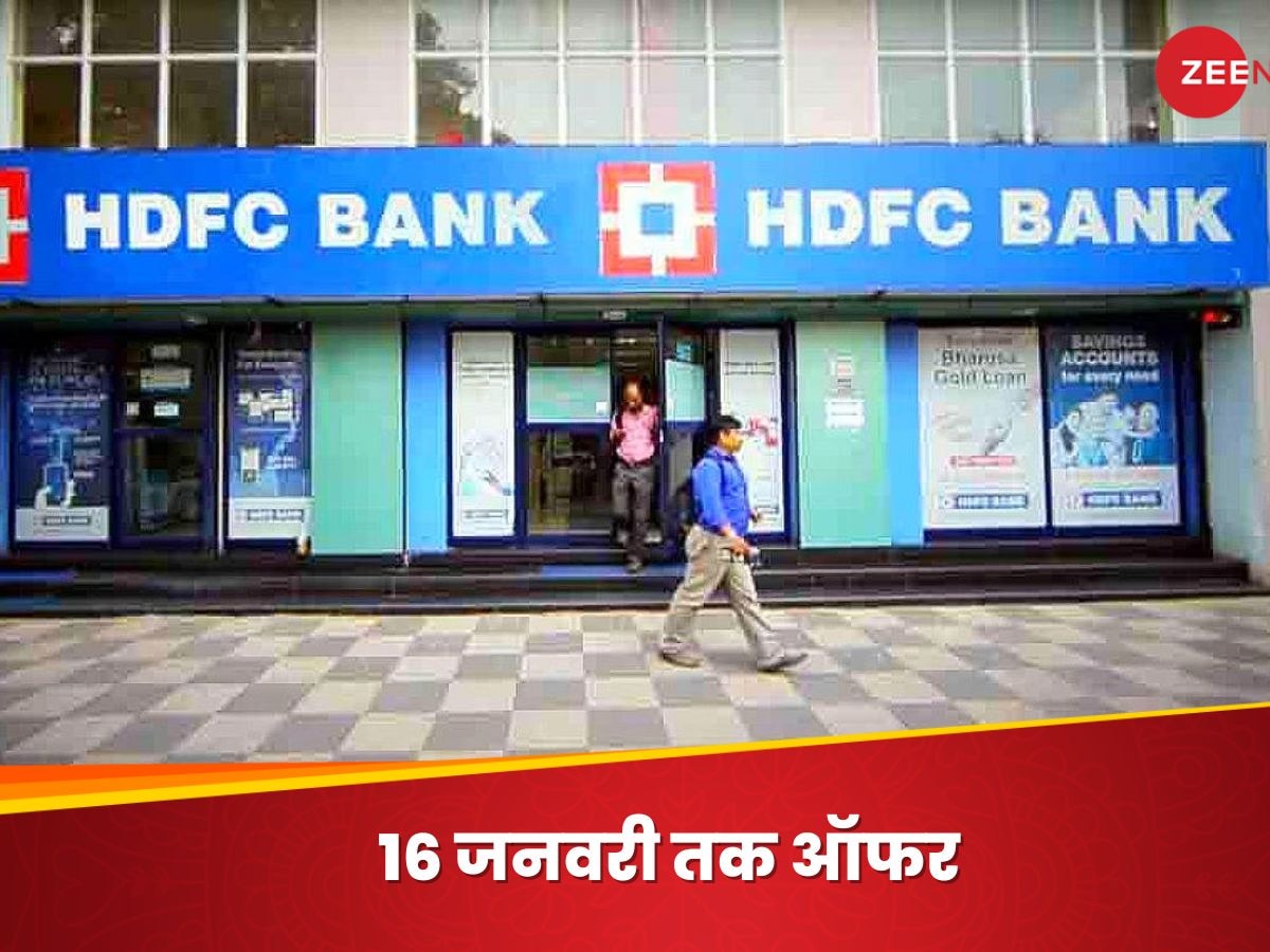 लाइफटाइम फ्री क्रेडिट कार्ड दे रहा है HDFC बैंक, यहां जानिये ऑफर और फायदे समेत पूरी डिटेल्स