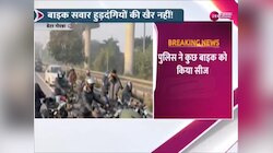 Greater Noida News: नोएडा एक्सप्रेसवे पर 40 बाइकर्स के खिलाफ कार्रवाई, मचा रहे थे हुडदंग 