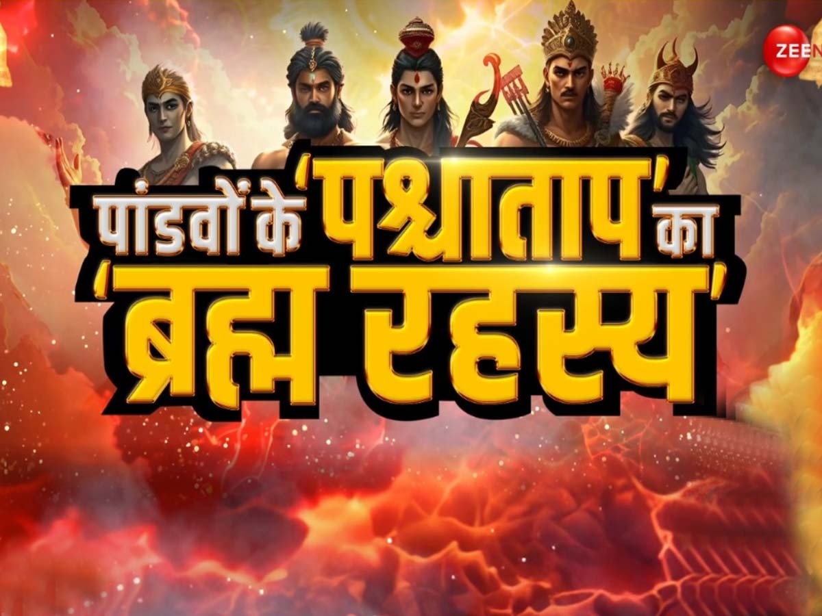 Mahabharata Story: महाभारत युद्ध में जीत के बाद भी क्यों दर-दर भटके पांडव? कुरुक्षेत्र से पुष्कर, फिर हिमालय की कंदराओं में किया पश्चाताप 