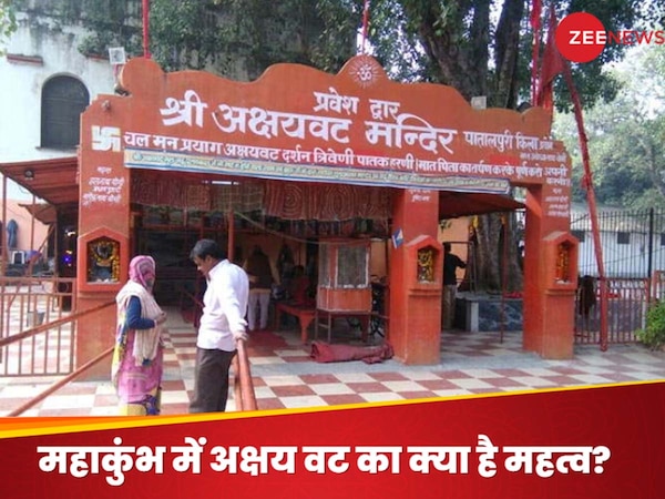 Akshay Vat Prayagraj Mahakumbh 2025 know why visiting and mythological ...