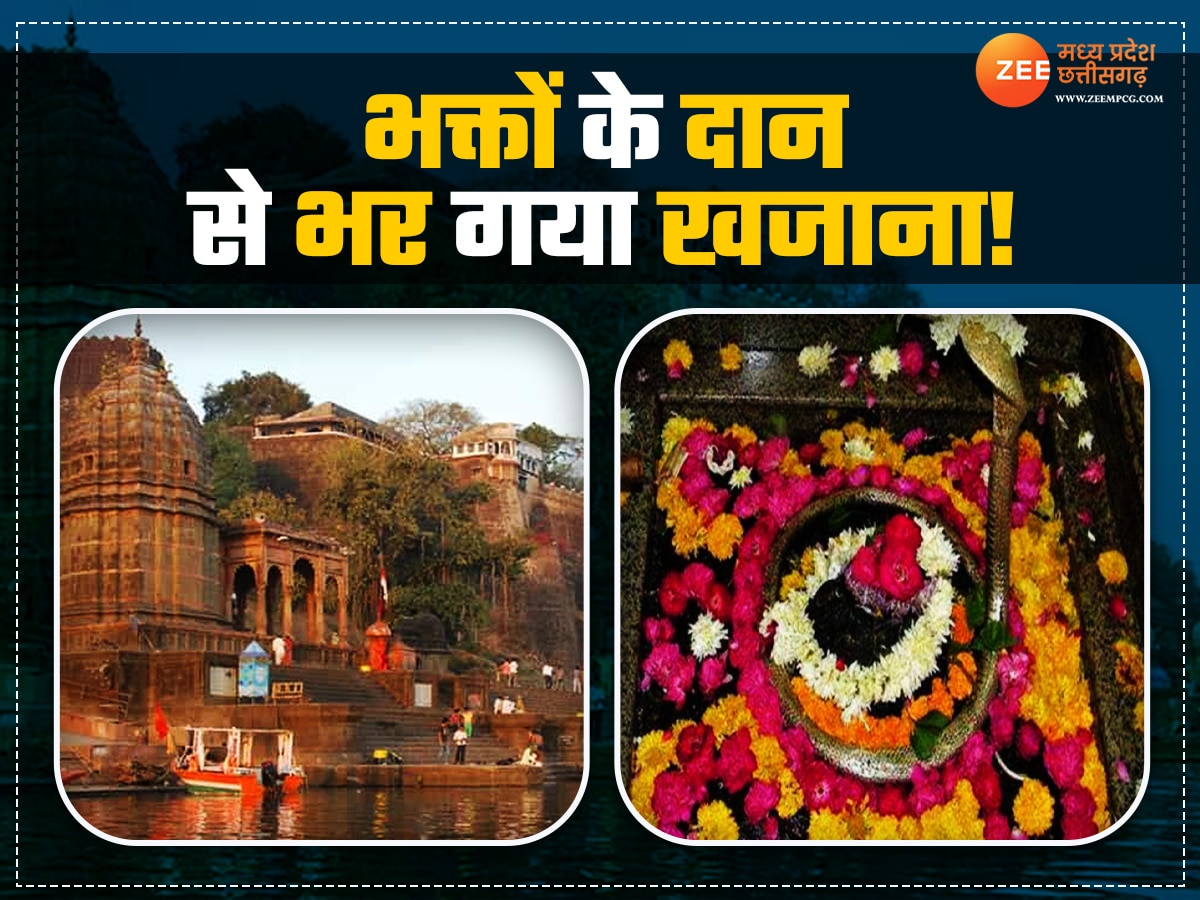 ओंकारेश्वर मंदिर में भक्तों ने किया दिल खोलकर दान, मिला 17 करोड़ से अधिक का चढ़ावा