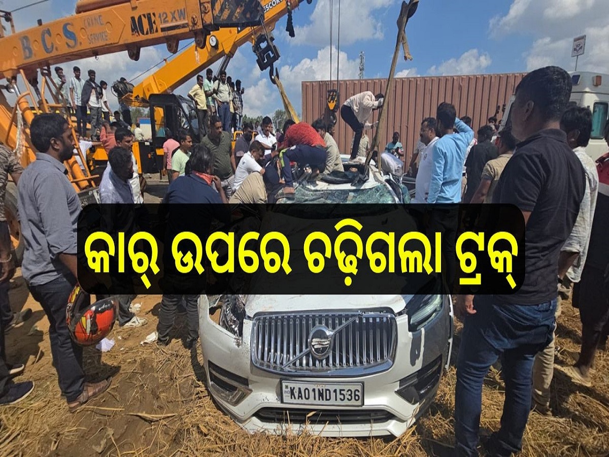 Terrible Accident: ଭୟଙ୍କର ଦୁର୍ଘଟଣା! କାର୍ ଉପରେ ଚଢ଼ିଗଲା ଟ୍ରକ୍, ପରିବାରର ୬ ସଦସ୍ୟଙ୍କ ମୃତ୍ୟୁ, ଭିଡିଓ ଦେଖିଲେ ଥରି ଉଠିବ ଛାତି....