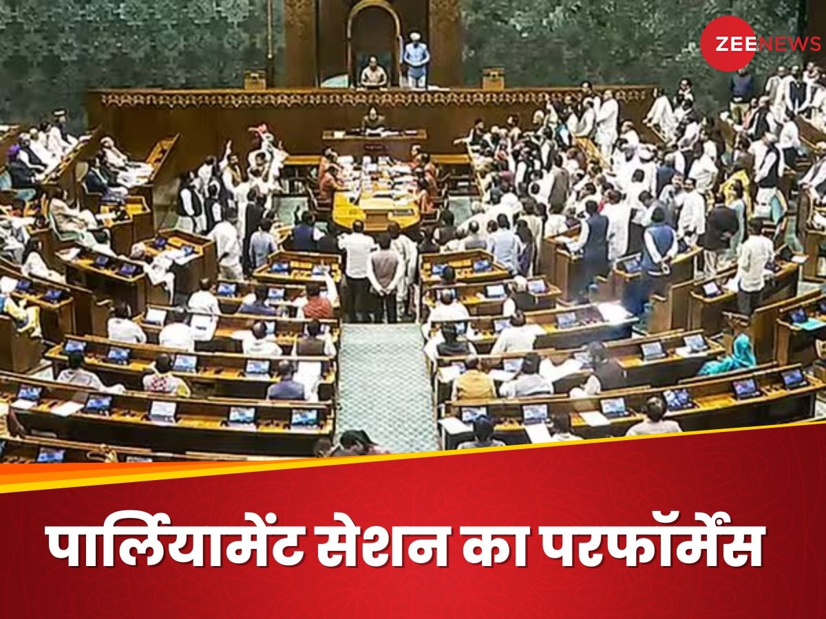 Parliament: 2014 के बाद से नौवें सबसे निचले स्तर पर रही संसद के शीतकालीन सत्र की प्रोडक्टिविटी, बजट सत्र से करीब 3 गुना घटा प्रदर्शन