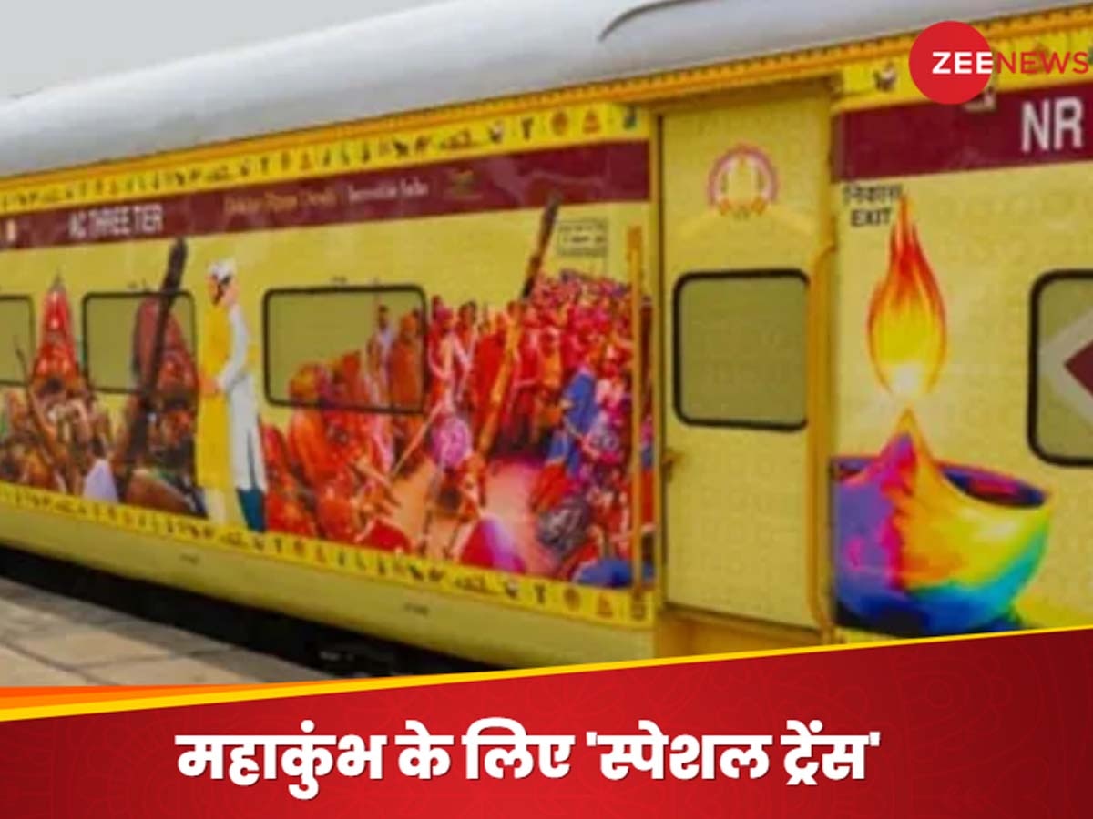 Mahakumbh 2025 Special Trains: रेलवे का 'महाकुंभ स्पेशल' ट्रेनें चलाने का ऐलान, 4 रेलों का शेड्यूल जारी! कुंभ स्पेशल फ्लाइट भी उड़ेंगी