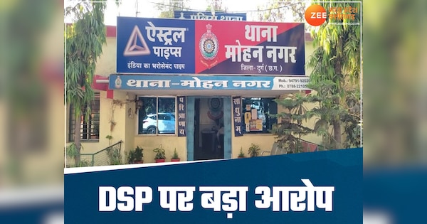 वर्दीधारी ही निकला अत्याचारी!, दुर्ग में DSP ने डॉक्टर की पत्नी से पहले की मारपीट, फिर किया दुष्कर्म