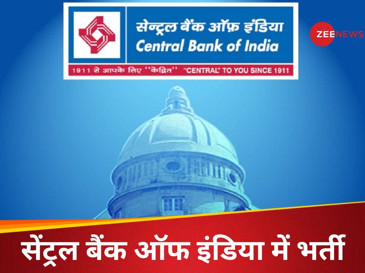 Central Bank में नौकरी पाने का शानदार मौका, बिना लिखित परीक्षा होगा सिलेक्शन, सैलरी भी है मोटी