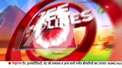 Top Headlines: सुबह की बड़ी खबरें