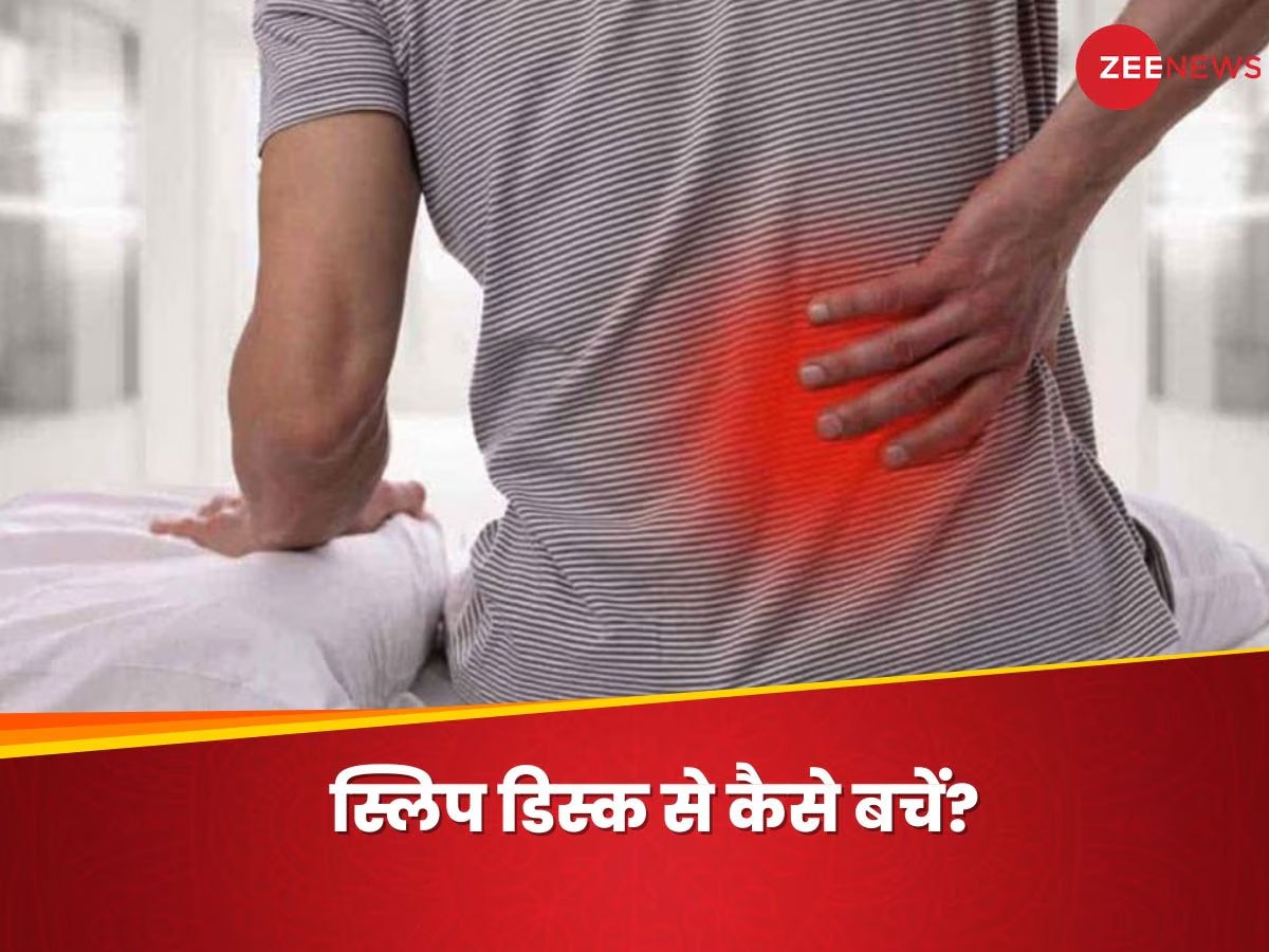 Slip Disc: कहीं आप भी न हो जाएं स्लिप डिस्क के शिकार, रीढ़ की हड्डियों को ऐसे बचाएं