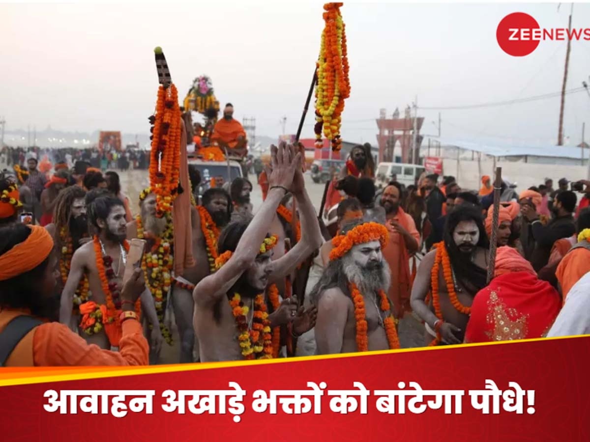 Mahakumbh 2025: श्री पंचदशनाम आवाहन अखाड़े का महाकुंभ में भव्य प्रवेश, वृक्ष लगाओ और सृष्टि बचाओ का गूंजा प्रयागराज; अफसरों ने बरसाए फूल