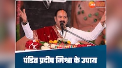 सीहोर वाले बाबा के वो चमत्कारी उपाय, जिसमें मिलेंगे सभी समस्याओं के हल; जानिए टोटके!