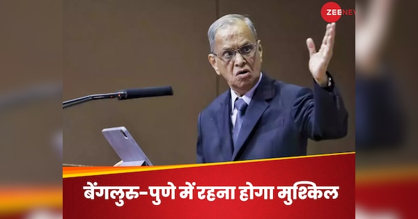 बेंगलुरु-पुणे में रहना हो जाएगा मुश्किल, भर-भर कर आएंगे लोग, 70 घंटे काम के बाद अब नारायण मूर्ति ने क्यों कही ये बात?