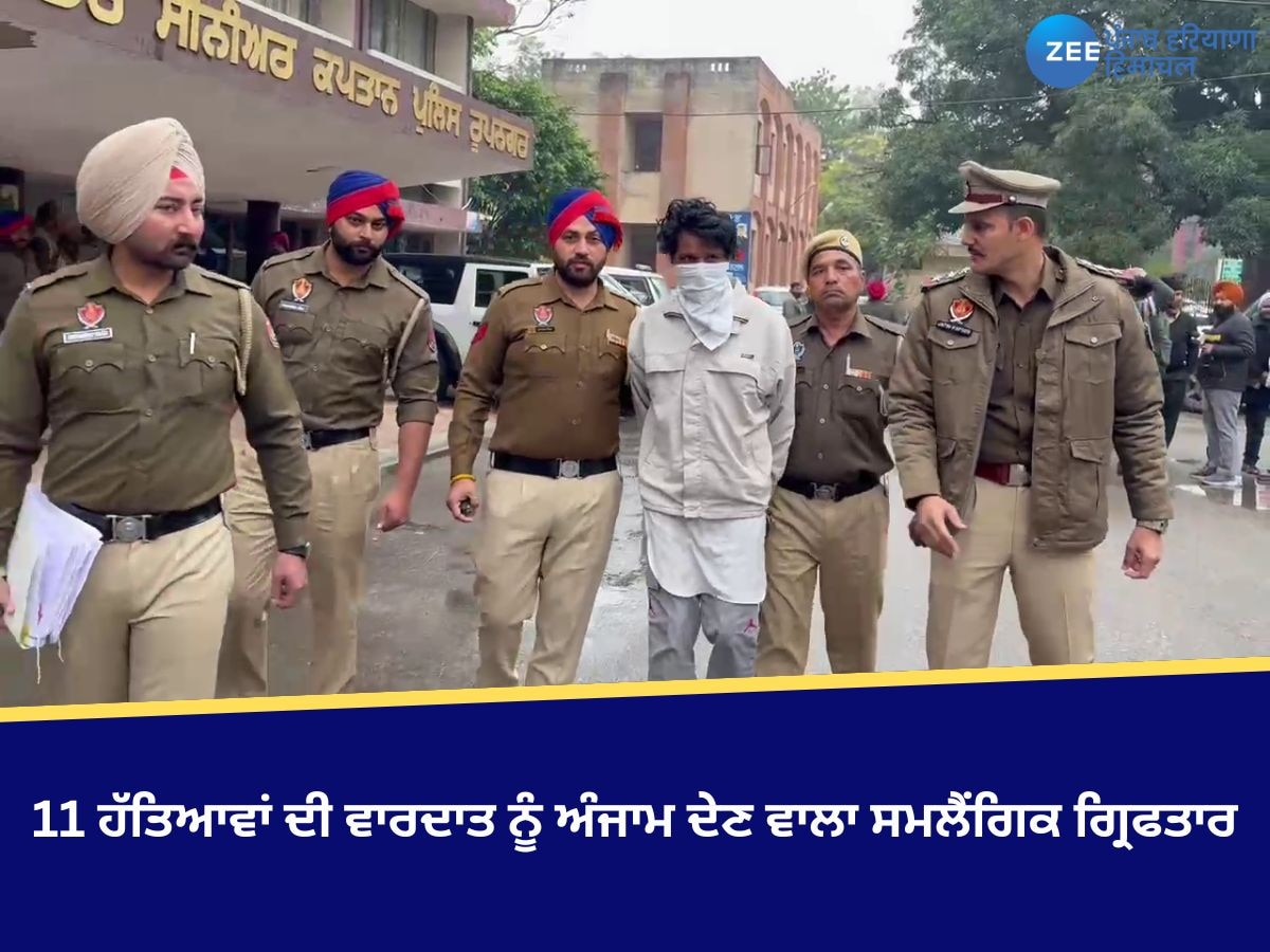 Rupnagar News: ਰੂਪਨਗਰ ਪੁਲਿਸ ਨੇ 11 ਹੱਤਿਆਵਾਂ ਦੀ ਵਾਰਦਾਤ ਨੂੰ ਅੰਜਾਮ ਦੇਣ ਵਾਲੇ ਸਮਲੈਂਗਿਕ ਨੂੰ ਗ੍ਰਿਫਤਾਰ ਕੀਤਾ 