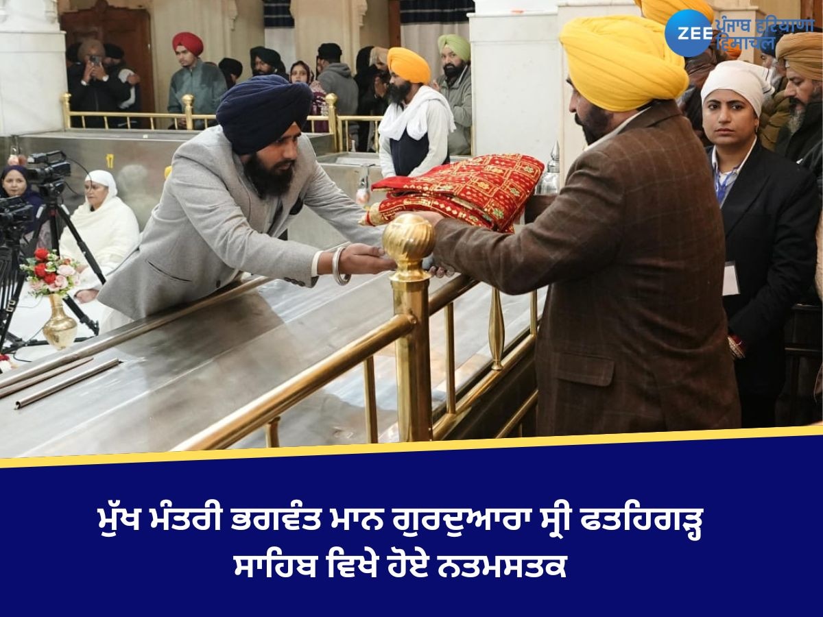 Fatehgarh Sahib: ਮੁੱਖ ਮੰਤਰੀ ਭਗਵੰਤ ਮਾਨ ਪਰਿਵਾਰ ਸਮੇਤ ਗੁਰਦੁਆਰਾ ਸ੍ਰੀ ਫਤਹਿਗੜ੍ਹ ਸਾਹਿਬ ਵਿਖੇ ਹੋਏ ਨਤਮਸਤਕ