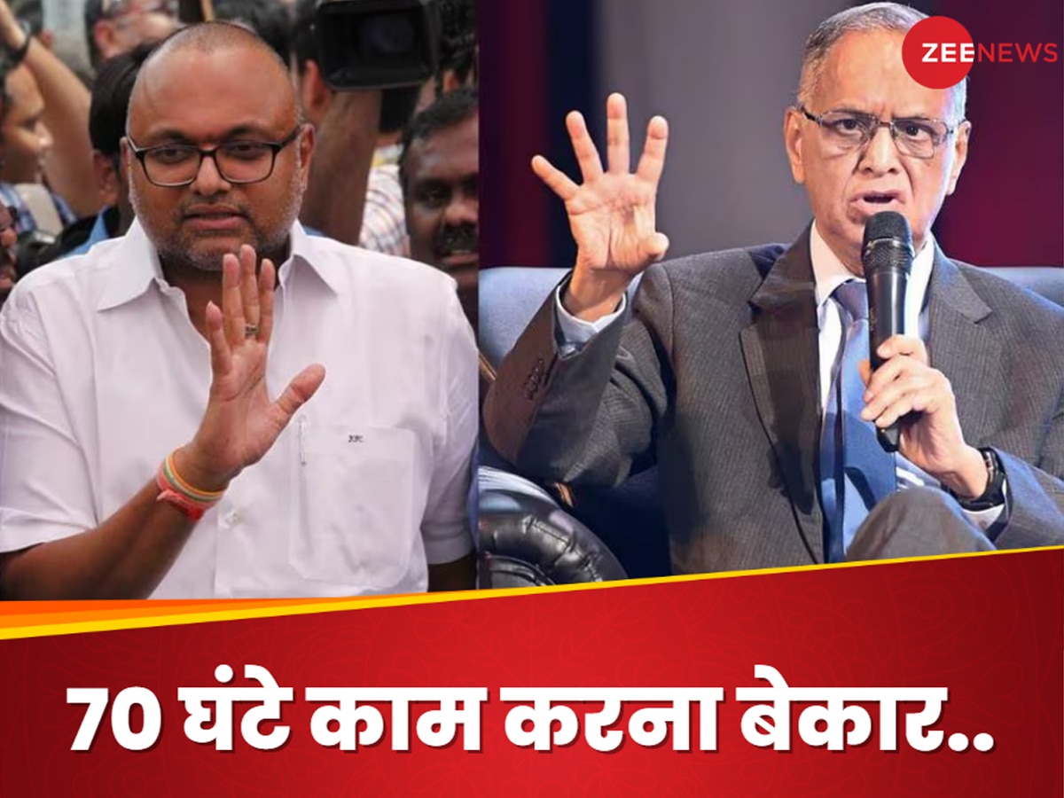 Narayana Murthy: 70 घंटे काम का फॉर्मूला बेकार.. नारायण मूर्ति के सुझाव पर कार्ति चिदंबरम ने दिखाया आईना