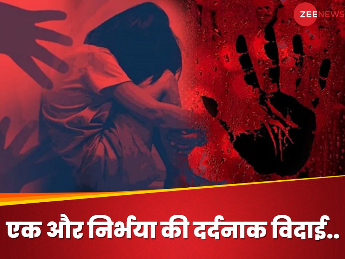 Gujarat Rape Case: नहीं रही एक और 'निर्भया', लाख कोशिशों के बाद भी मौत से जंग हारी गुजरात की बेटी