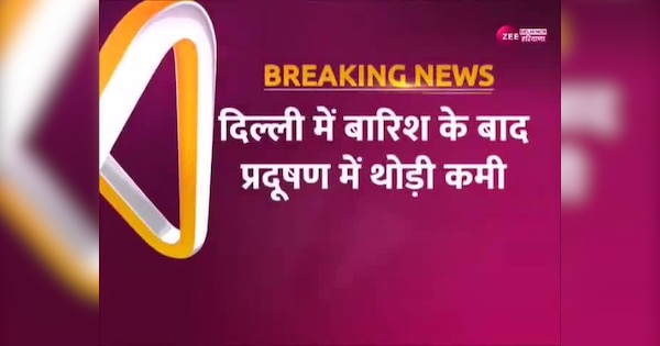 Delhi NCR Rain: दिल्ली-एनसीआर बारिश से बढ़ी ठंड, GRAP-4 की पाबंदियां हटाई गईं | Zee News Hindi