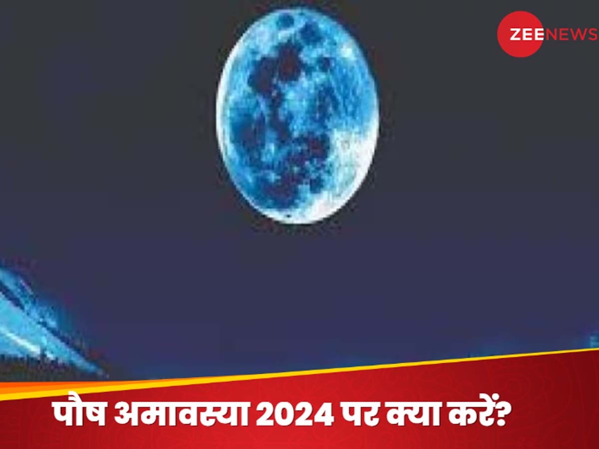 Paush Amavasya 2024: कब है पौष माह की अमावस्या? जानें तिथि और पूजा का शुभ मुहूर्त, यह खास उपाय करने से पितरों का बरसेगा आशीर्वाद