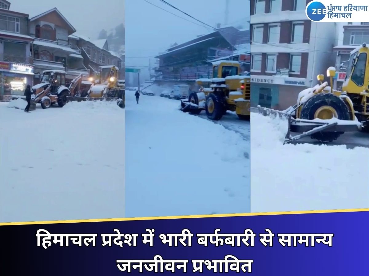 Snowfall in Himachal Pradesh: हिमाचल में बर्फबारी के बाद 173 सड़कें बंद, जनजीवन प्रभावित