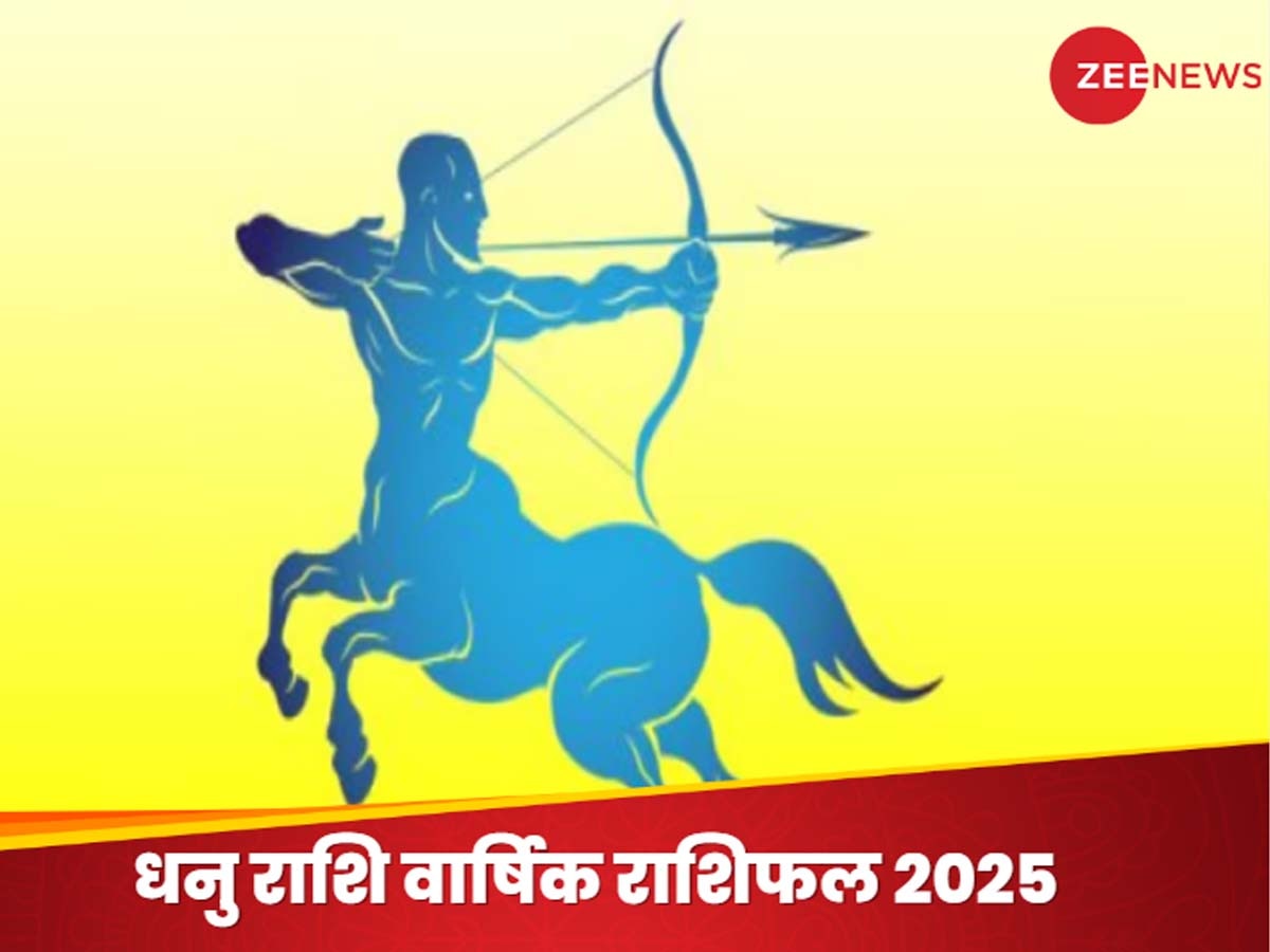 Dhanu Rashifal 2025: करियर से लेकर रिश्तों तक, आपके जीवन में अगले साल होने जा रहे बड़े बदलाव; पढ़ें धनु वालों का वार्षिक राशिफल 2025 