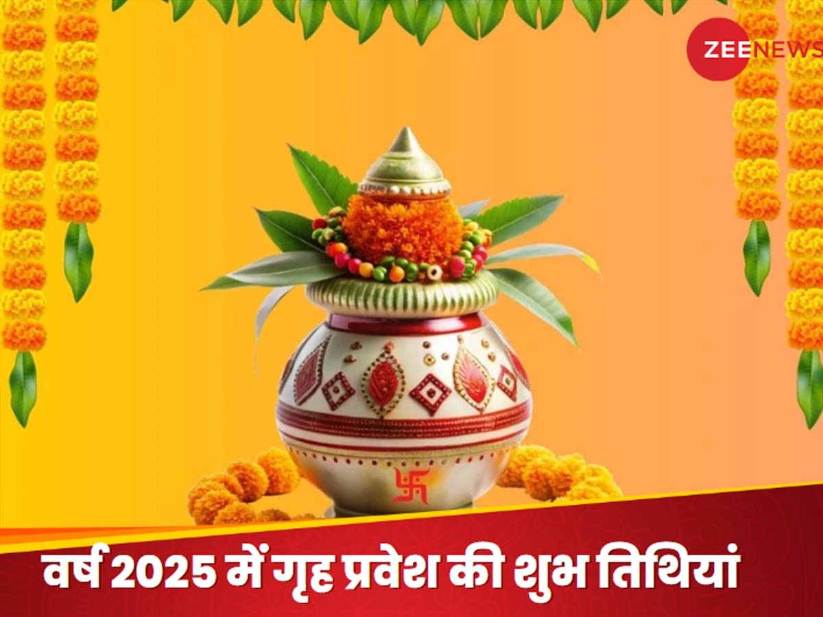 Griha Pravesh Dates 2025: आप अपने नए मकान या फ्लैट में करना चाहते हैं तो गृह प्रवेश? जान लें अगले साल की शुभ तिथियां, सालभर मां लक्ष्मी का मिलेगा आशीर्वाद