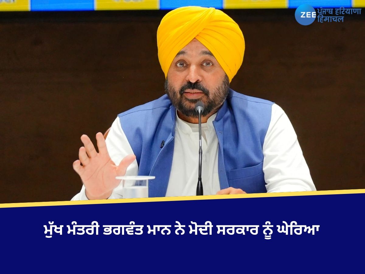 Bhagwant Mann: ਮੁੱਖ ਮੰਤਰੀ ਭਗਵੰਤ ਮਾਨ ਦਾ ਮੋਦੀ ਸਰਕਾਰ 'ਤੇ ਨਿਸ਼ਾਨਾ, ਡੱਲੇਵਾਲ ਦੇ ਮਰਨ ਵਰਤ ਬਾਰੇ ਬੋਲੇ CM