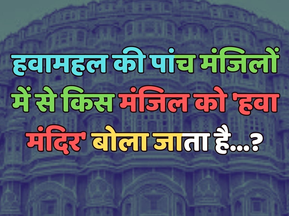 Which of the five floors of Hawa Mahal is called Hawa Mandir