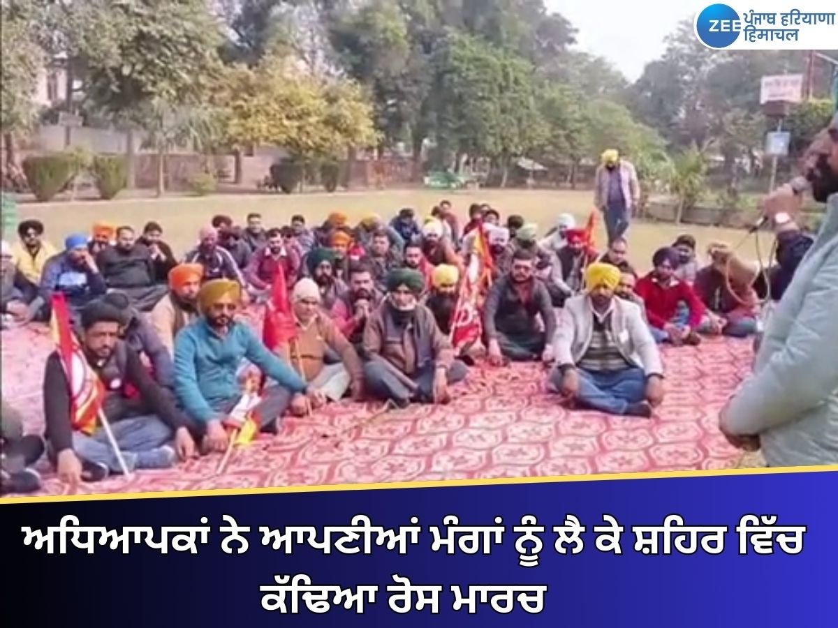 Mansa News: ਅਧਿਆਪਕਾਂ ਨੇ ਆਪਣੀਆਂ ਮੰਗਾਂ ਨੂੰ ਲੈ ਕੇ ਸ਼ਹਿਰ ਵਿੱਚ ਕੱਢਿਆ ਰੋਸ ਮਾਰਚ 