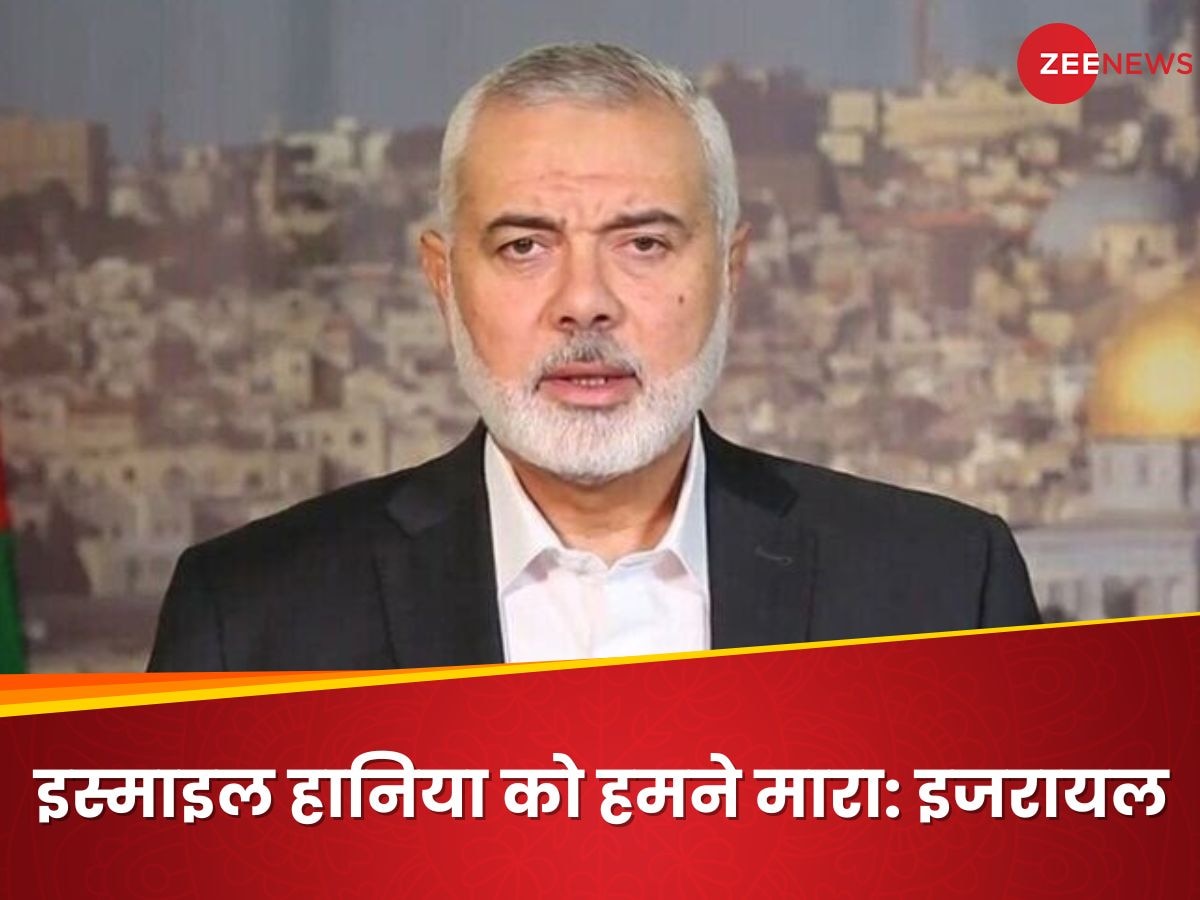 हां! हमास नेता इस्माइल हानिया को तेहरान में हमने ही मरवाया था... इजरायल के रक्षा मंत्री ने कबूला