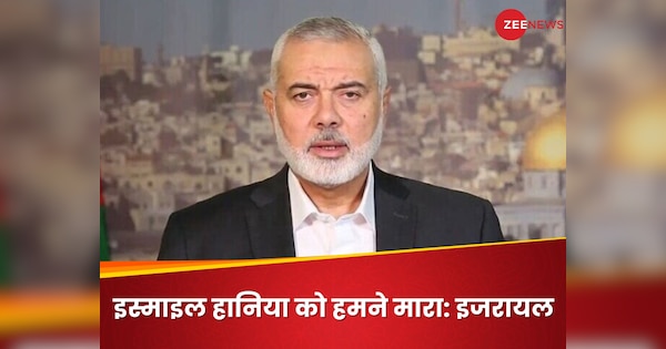 हां! हमास नेता इस्माइल हानिया को तेहरान में हमने ही मरवाया था... इजरायल के रक्षा मंत्री ने कबूला