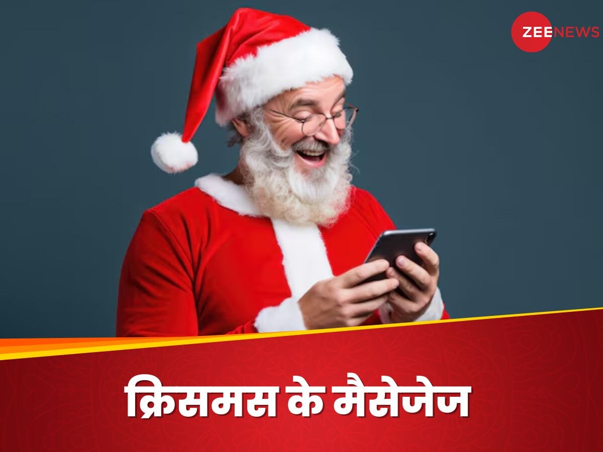 अपनों को कहना न भूलें Merry Christmas, मोबाइल के जरिए भेजें ये प्यार भरे Wishes