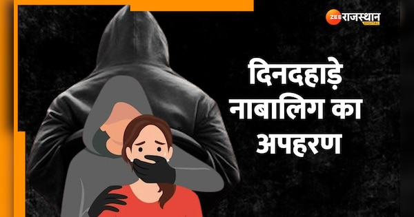 Rajasthan Crime miscreants took away minor walking on road by putting her in Bolero | Rajasthan Crime: राह चलती नाबालिग को बोलेरो में डालकर उठा ले गए बदमाश, लोगों ने रोकने की कोशिश तो... | Zee News Hindi