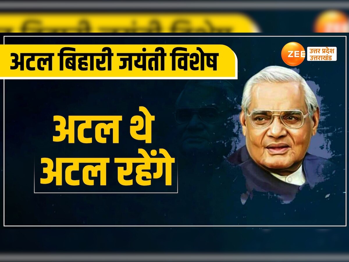 Atal bihari vajpayee jayanti 2024