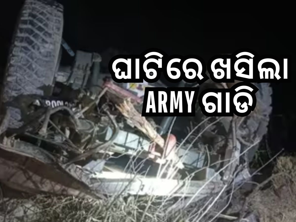 Jammu- Kashmir: ବଡ ଦୁର୍ଘଟଣା, ଖାଲକୁ ଖସିଲା ARMY ଗାଡି, ୫ ଯବାନ ସହୀଦ