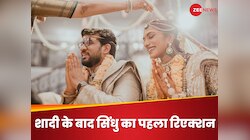 पीवी सिंधु का शादी के बाद पहला रिएक्शन, शेयर की क्यूट फोटोज, लगी बधाईयों की होड़