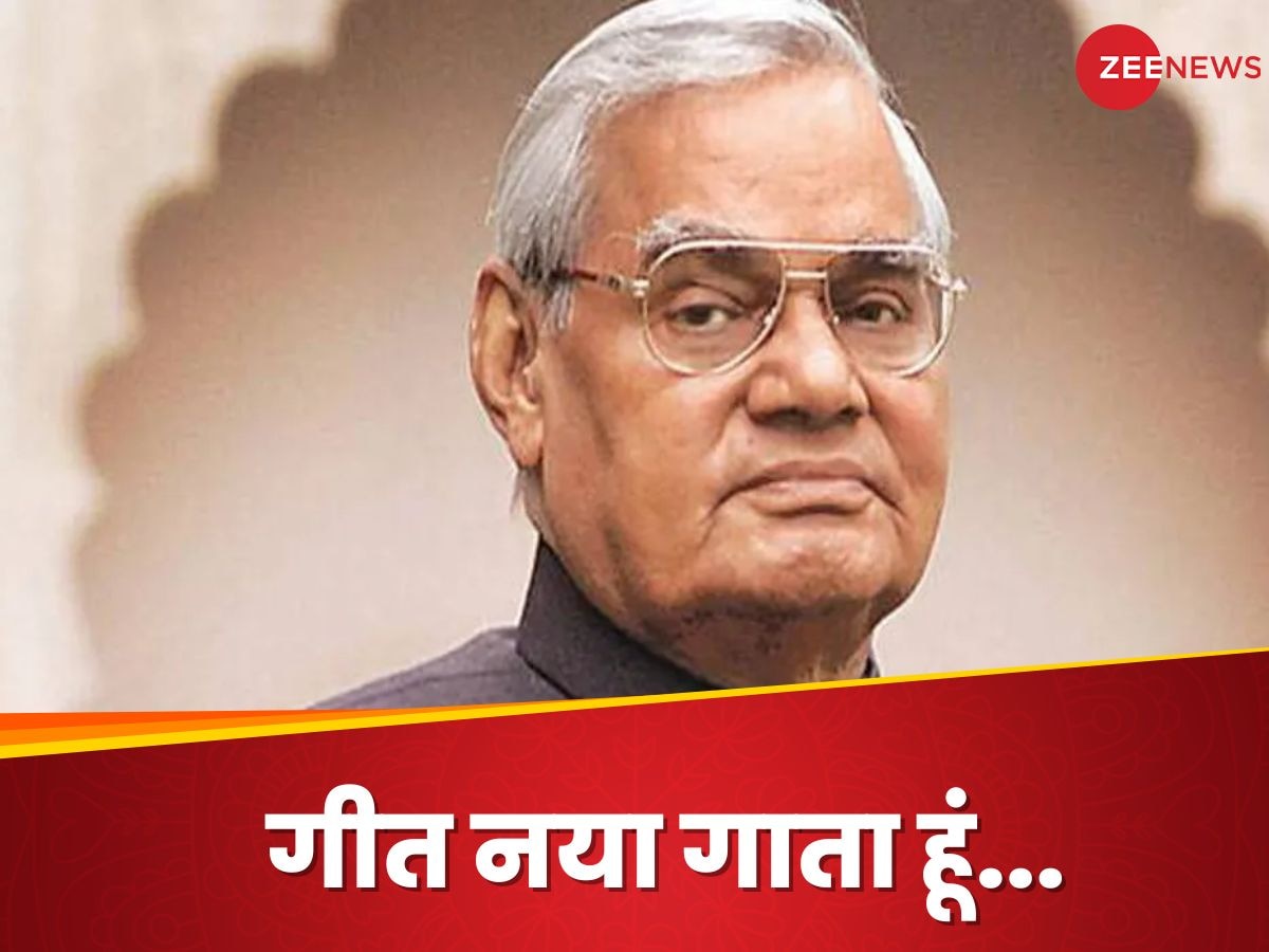 Atal Bihari Vajpayee: ससुराल मेरी और मजे तुम उड़ाते हो... जब अटल जी के भाई ने ली थी चुटकी