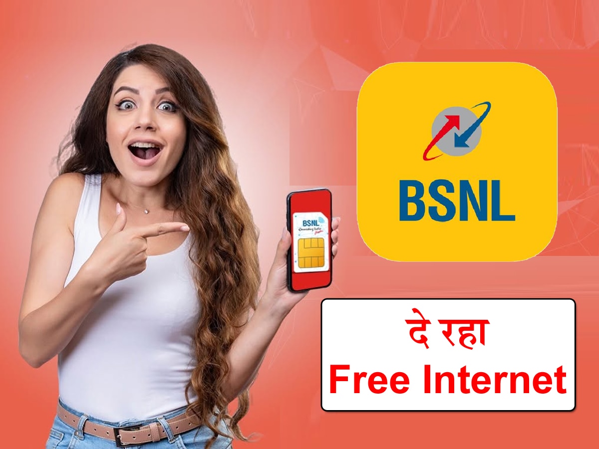 BSNL झुकेगा नहीं... अब दे रहा 1 महीने के लिए Free इंटरनेट, फटाफट उठाएं फायदा; आखिरी तारीख 31 दिसंबर