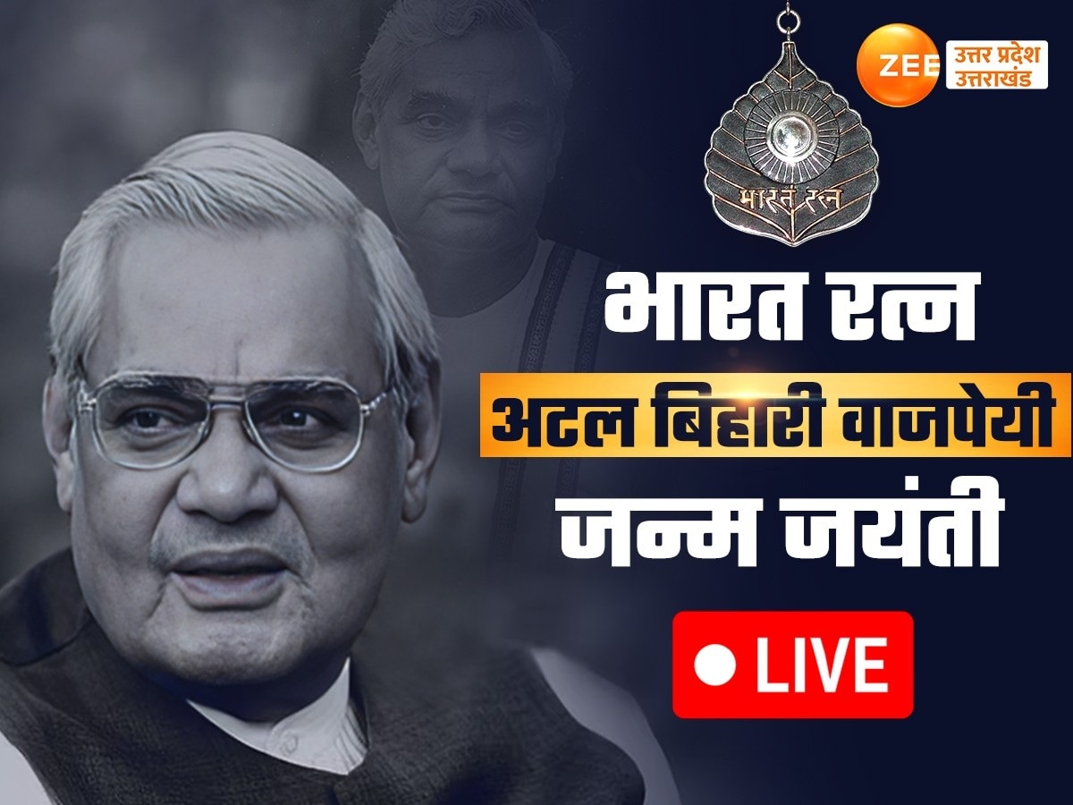 Atal Bihari Vajpayee Birth Anniversary Live