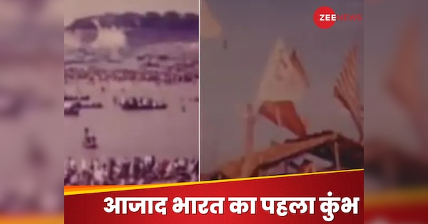 जब 1954 में प्रयागराज में हुआ था कुंभ, पुराना वीडियो देख लोग बोले- धन्य है पावन भूमि