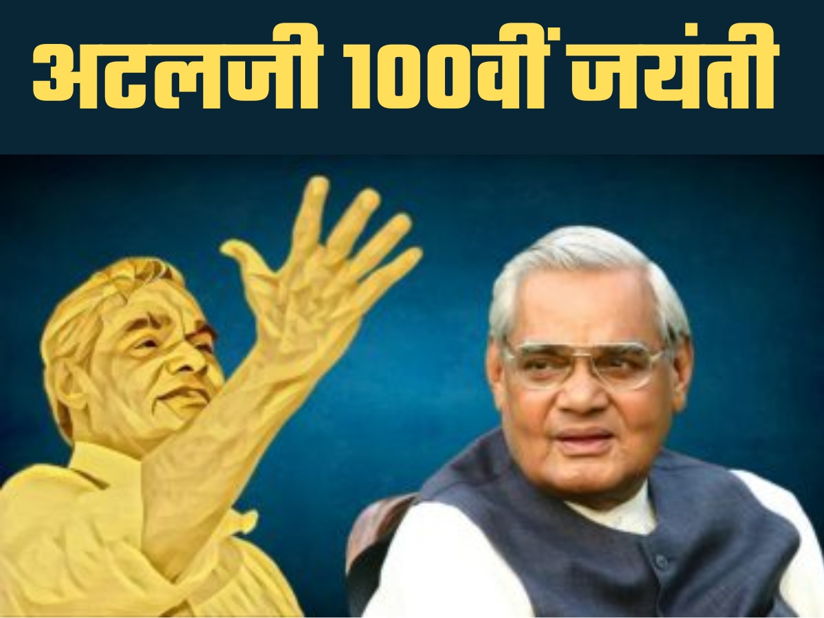 Atal Bihari Vajpayee 100th Birth Anniversary