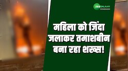 चलती ट्रेन में महिला को जिंदा जलाकर तमाशा देखता रहा शख्स, वीडियो देख कांप जाएंगी रूह
