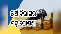 GST On Old Vehicles: ପୁରୁଣା ଗାଡି ଉପରେ ବି ଲାଗିବ GST? ଜାଣନ୍ତୁ ଅର୍ଥ ମନ୍ତ୍ରଣାଳୟ କଣ ରଖିଲା