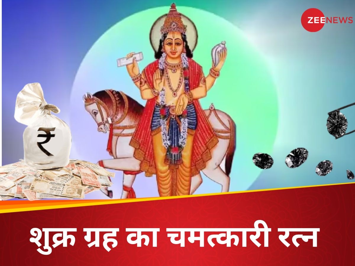 Shukra Grah Ratn: मालामाल कर देगा शुक्र ग्रह का ये चमत्कारी रत्न! पहनने से पहले जान लें 3 खास बातें