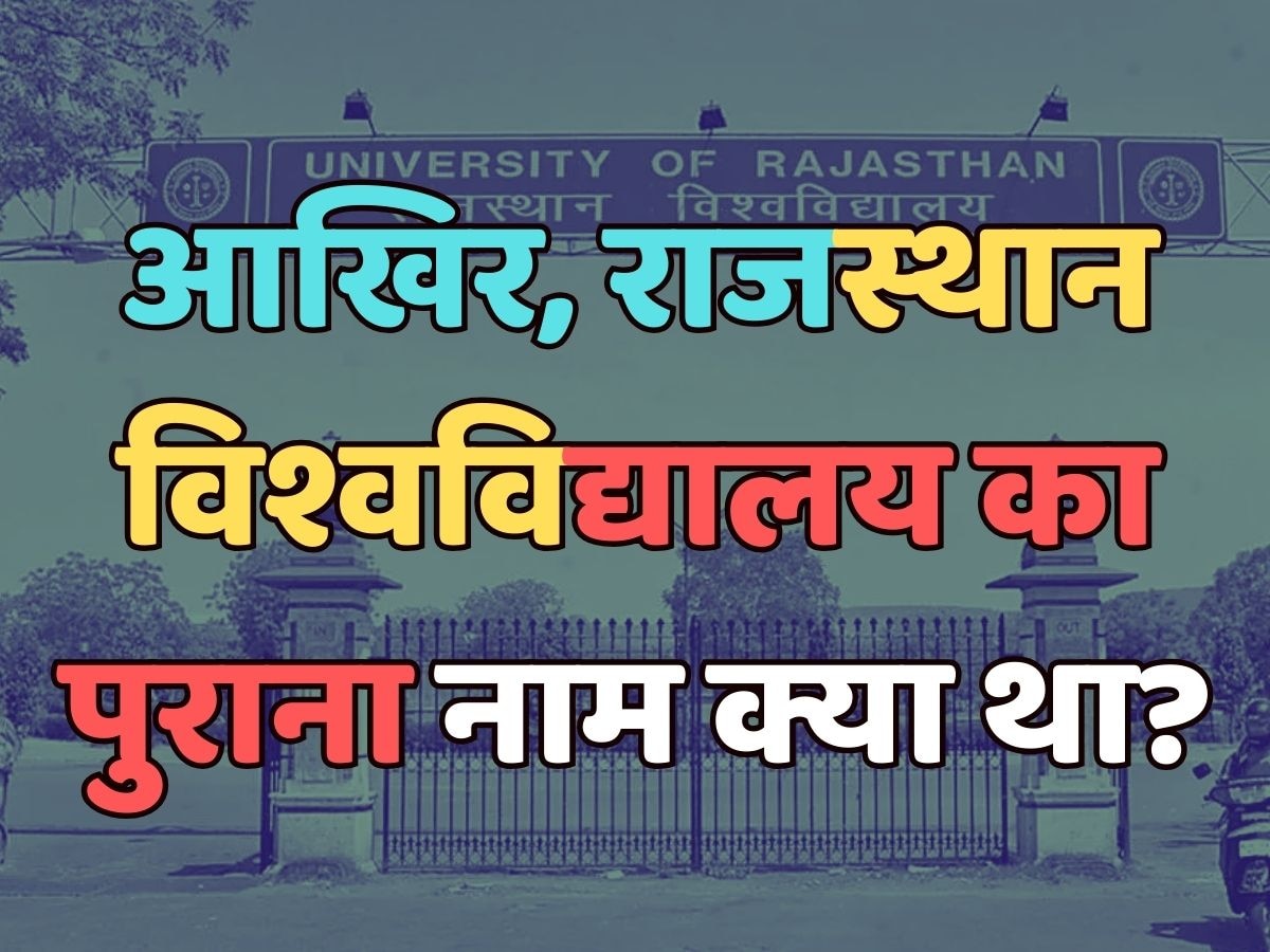 what was the old name of Rajasthan University