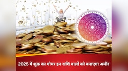 साल 2025 में 10 बार चाल बदलेगा शुक्र, इन 3 राशि वालों बना देगा धनवान!
