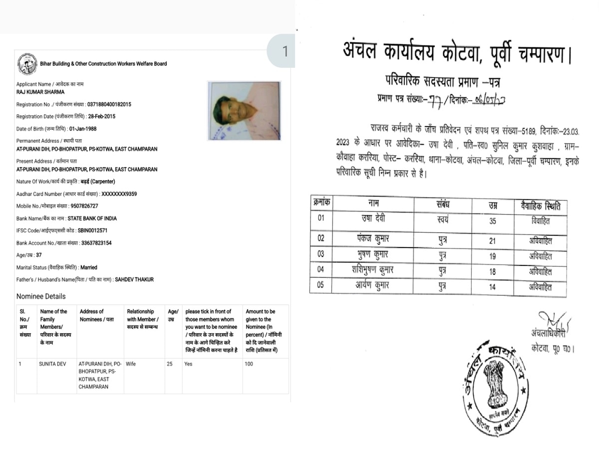 21 साल की महिला की 18 साल की बेटी.... चौंक गए? ऐसे हुआ मोतिहारी श्रम विभाग में करोड़ों का घोटाला