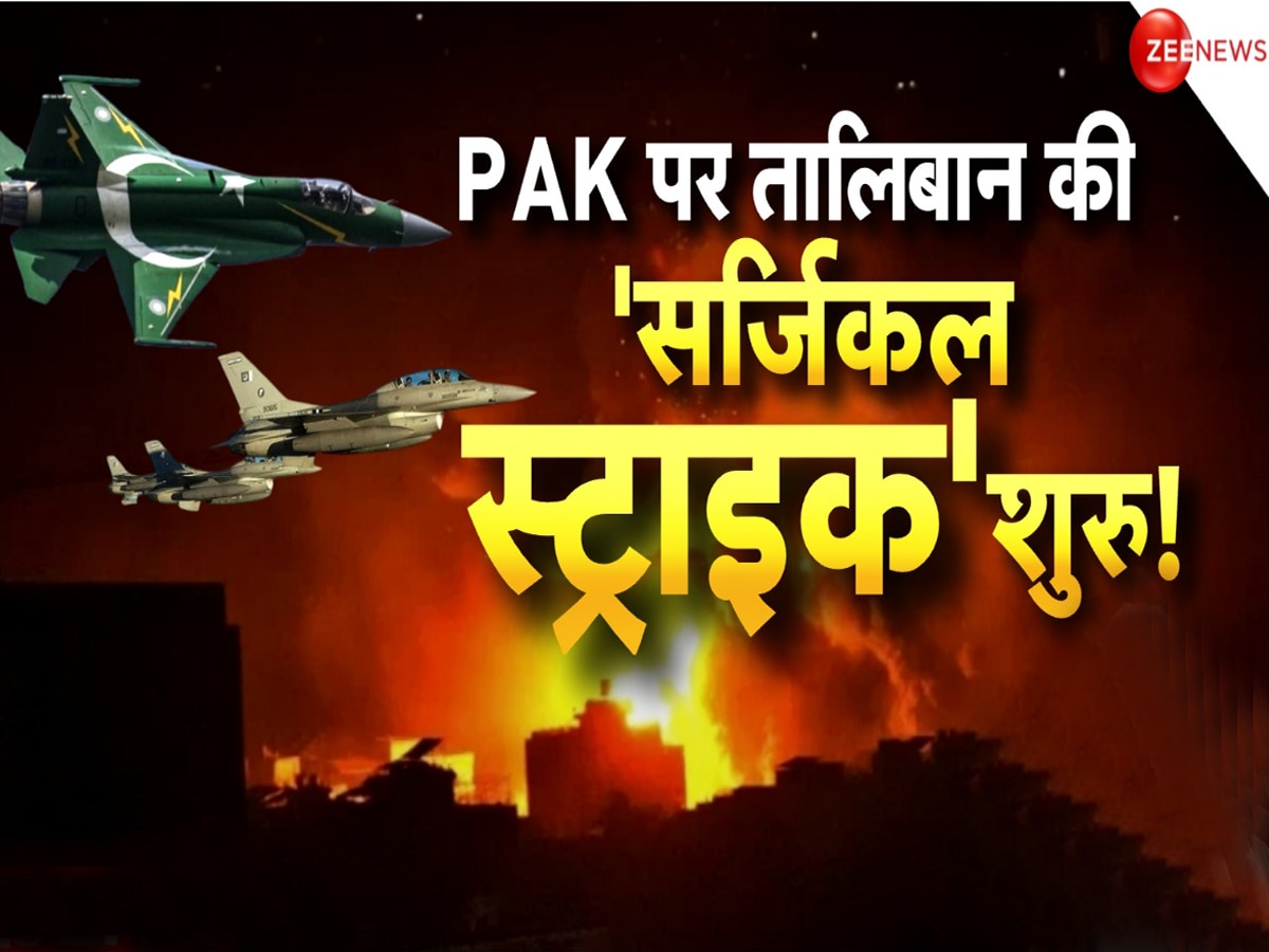 पाकिस्तान पर शुरू होने वाली है तालिबान की स्ट्राइक? 46 मौत का बदला लेगा अफगानिस्तान